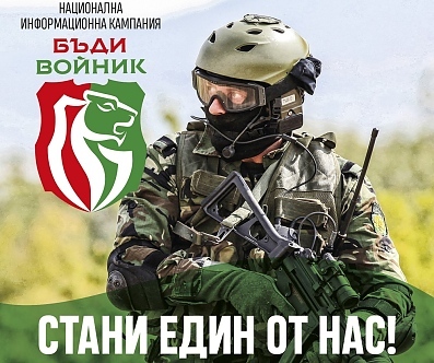 В НВУ „Васил Левски“ е обявена 1(една) вакантна войнишка длъжност 