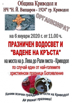 Празничен водосвет и \
