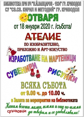 Творческа Вапцарова работилница- Ателие по приложно и изобразително изкуство.