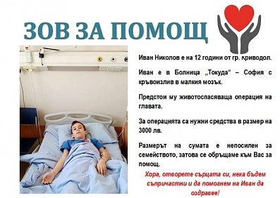 Зов за помощ