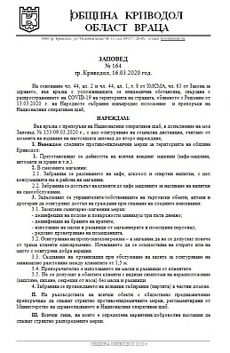ЗАПОВЕД № 164 гр. Криводол, 16.03.2020 год.