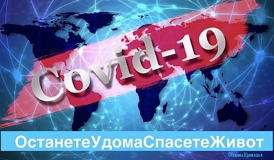 Община Криводол набира Доброволци
