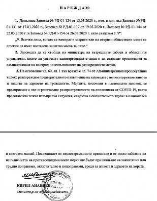 Заповед РД-01-168/30.03.2020г. на МЗ
