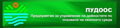 Община Криводол спечели 6 проекта от МОСВ и ПУДООС