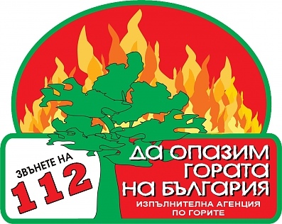 Определяне на пожароопасен сезон в горските територии.