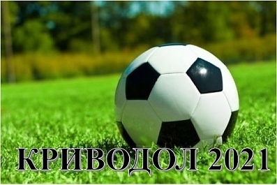 Турнир по футбол Криводол 2021г
