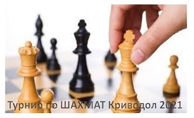 Турнир по шахмат