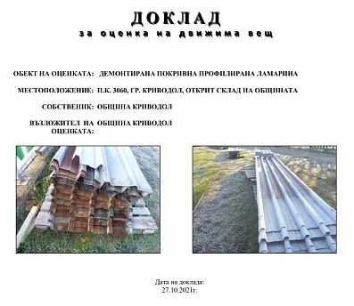 Обява за продажба на \