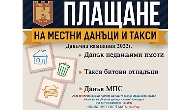 Стартира Данъчна кампания 2022