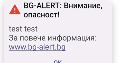 Предстоящи тестове на системата BG-ALERT