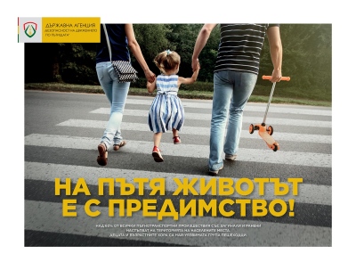 Национален ден на безопасността на движението по пътищата – 29 юни