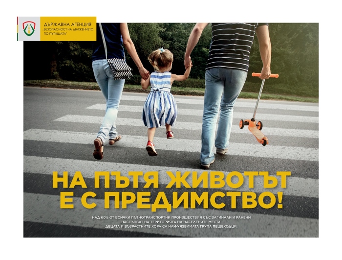 Национален ден на безопасността на движението по пътищата – 29 юни