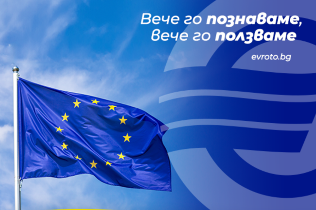 Национална кампания за въвеждане на еврото в България